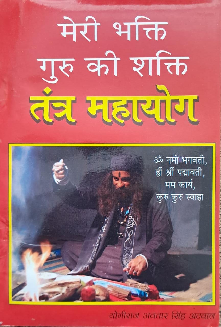 Tantra Mahayog | Meri Bhakti Guru ki Shakti